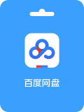 Baidu 百度网盘超级会员